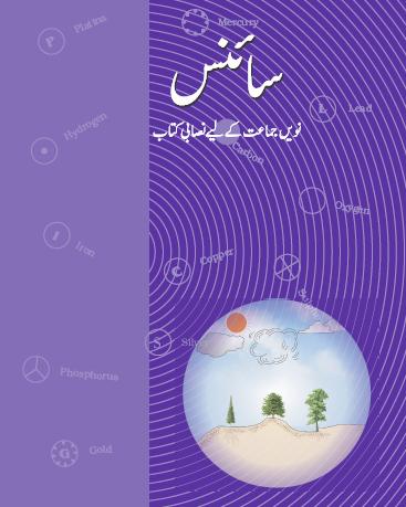 Ncert Urdu Science Class IX